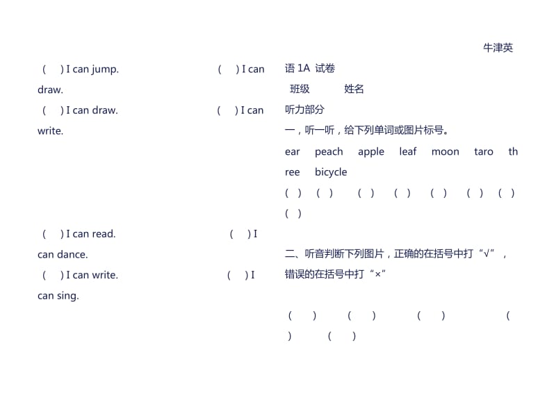 2019年牛津小学一年级英语1A期终试题.doc_第3页