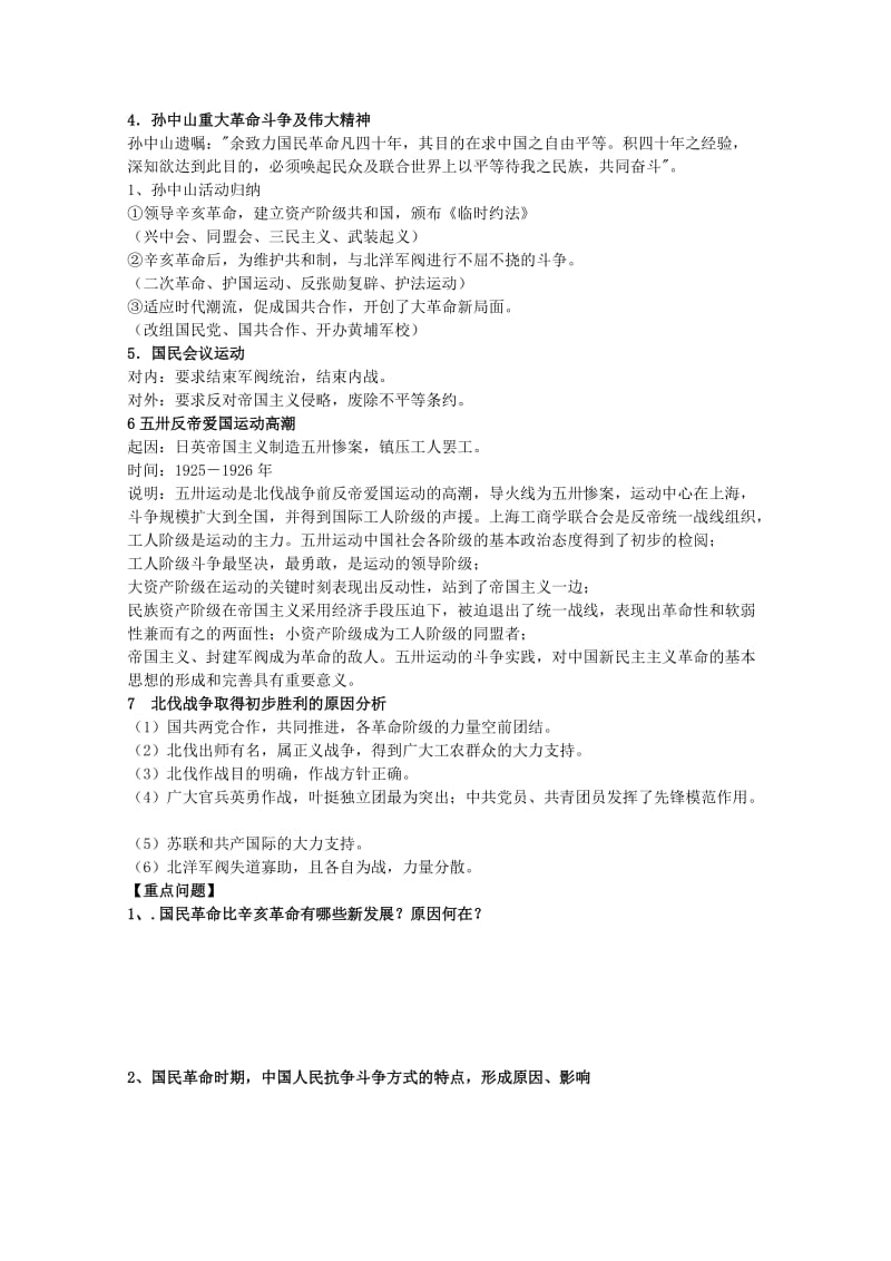 2019-2020年高三历史考点18工农武装格局形成1（中国近现代史）复习学案.doc_第2页