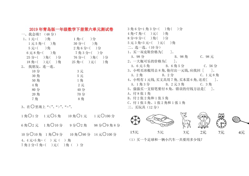 2019年青岛版一年级数学下册第六单元测试卷.doc_第1页