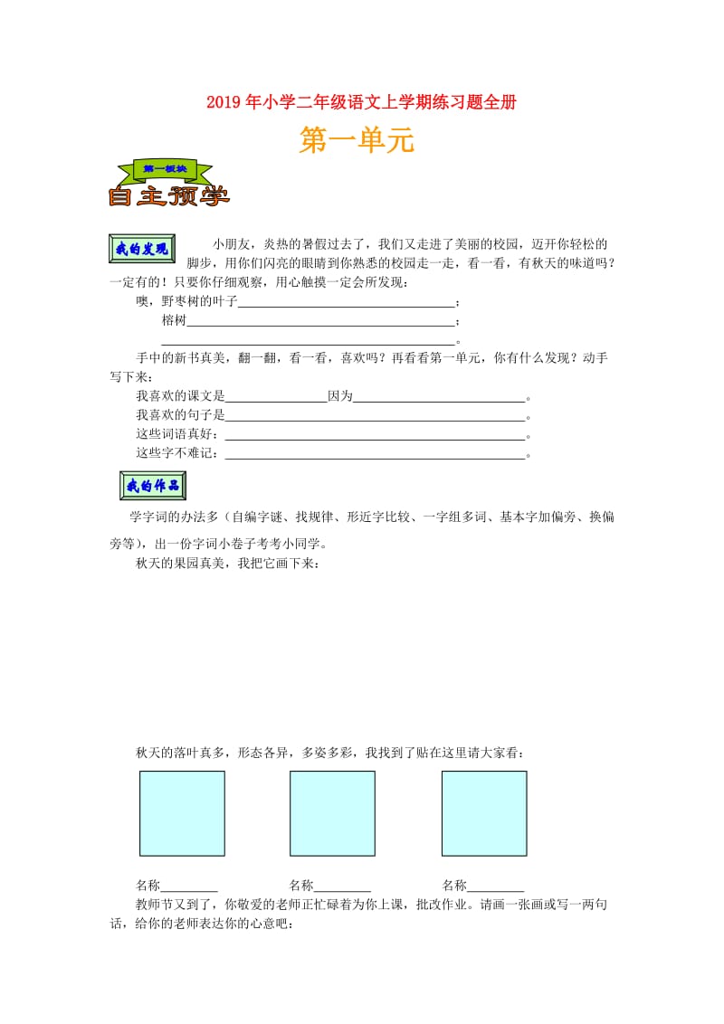 2019年小学二年级语文上学期练习题全册.doc_第1页