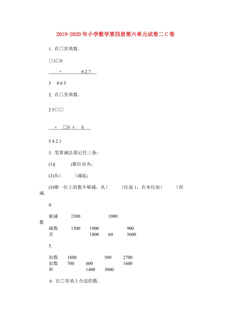 2019-2020年小学数学第四册第六单元试卷二C卷.doc_第1页