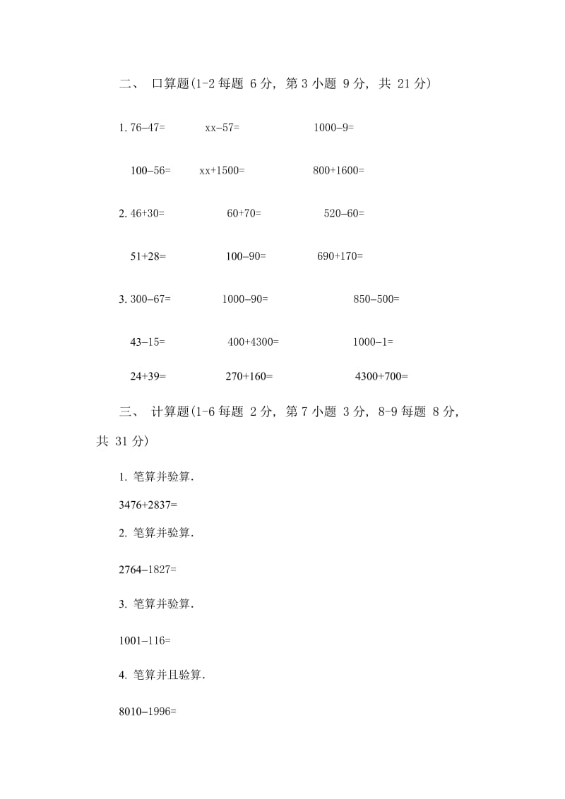 2019-2020年小学数学第四册第六单元试卷二C卷.doc_第2页