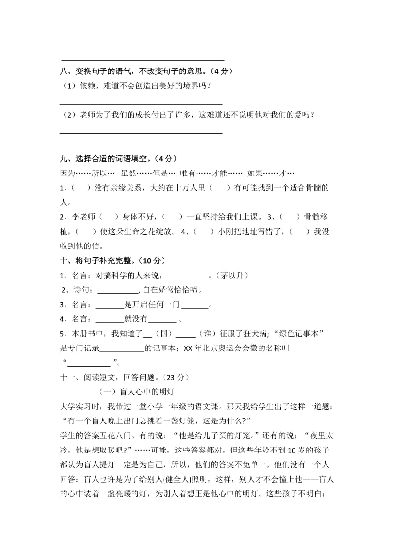 2019年四年级语文试卷大综合.doc_第2页