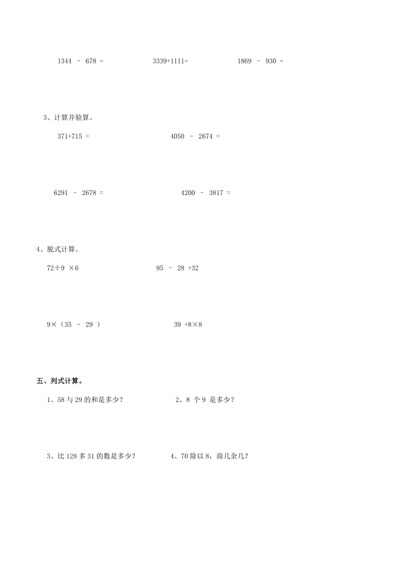 2019-2020年二年级数学下学期期末考试题5 西师大版.doc_第3页