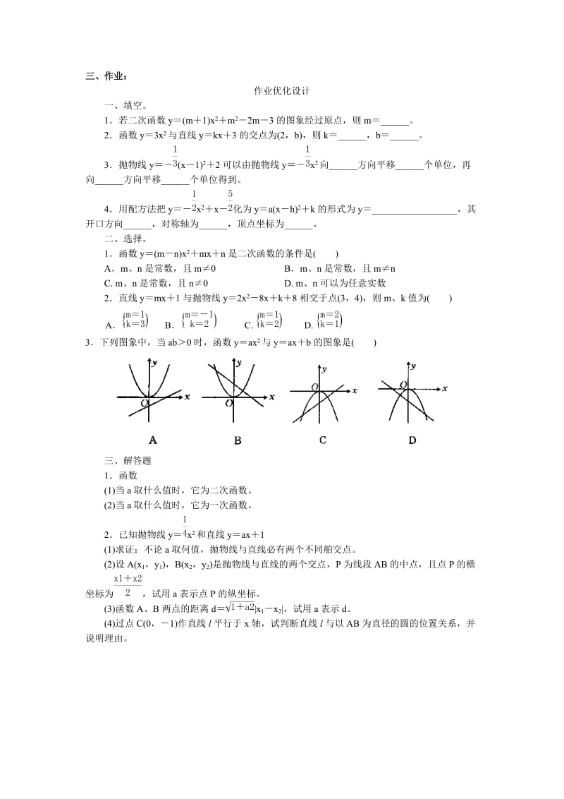 2019-2020年《二次函数小结与复习1》教案.doc_第3页