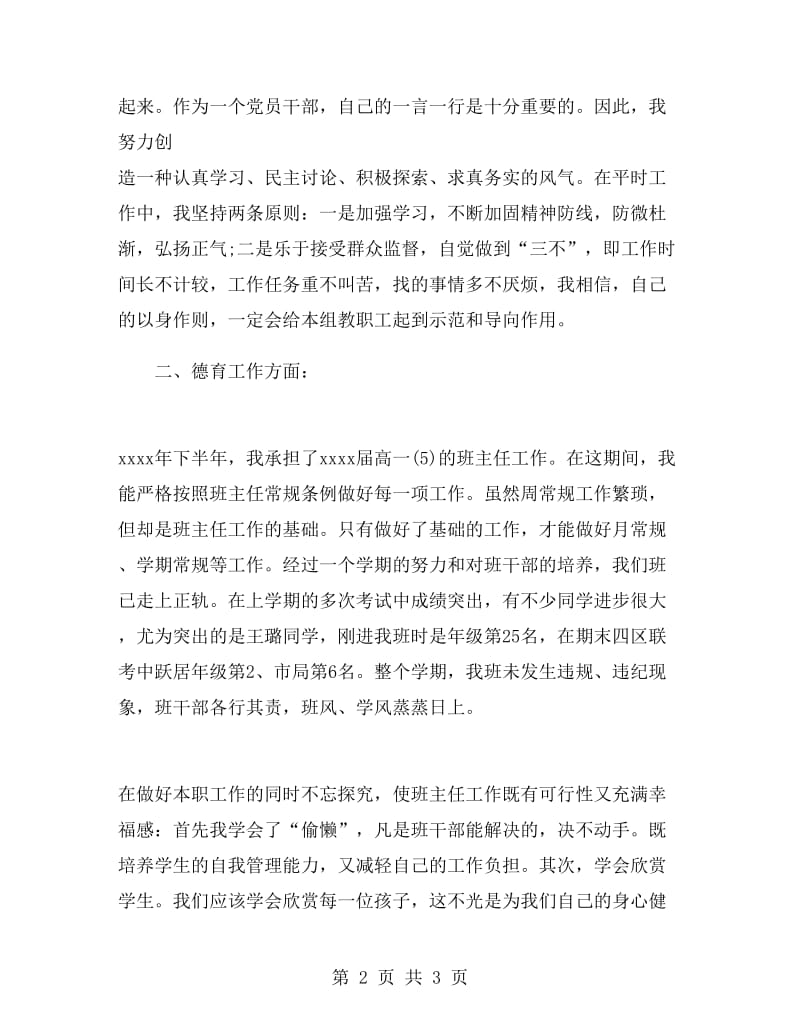 关于中学教师个人工作总结.doc_第2页