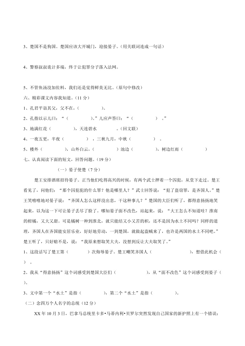 2019年新版本人教版五年级语文下册第三单元测试题 (I).doc_第2页