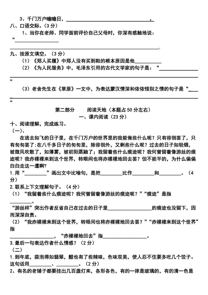 2019年人教版六年级语文下册综合复习试题三.doc_第2页