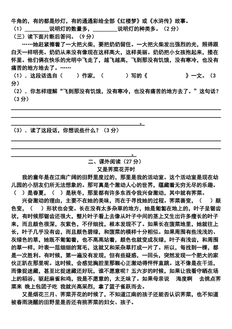 2019年人教版六年级语文下册综合复习试题三.doc_第3页