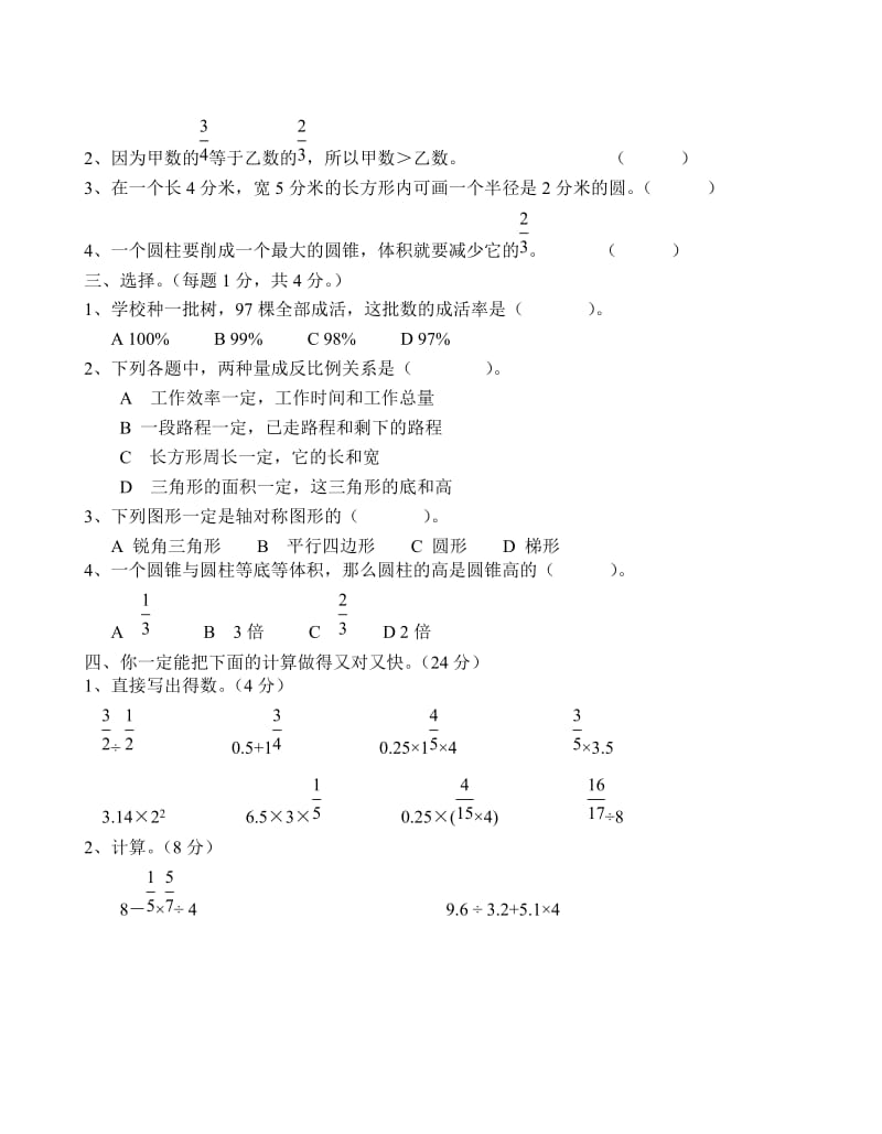 2019年浙教版六年级毕业班数学试卷.doc_第2页