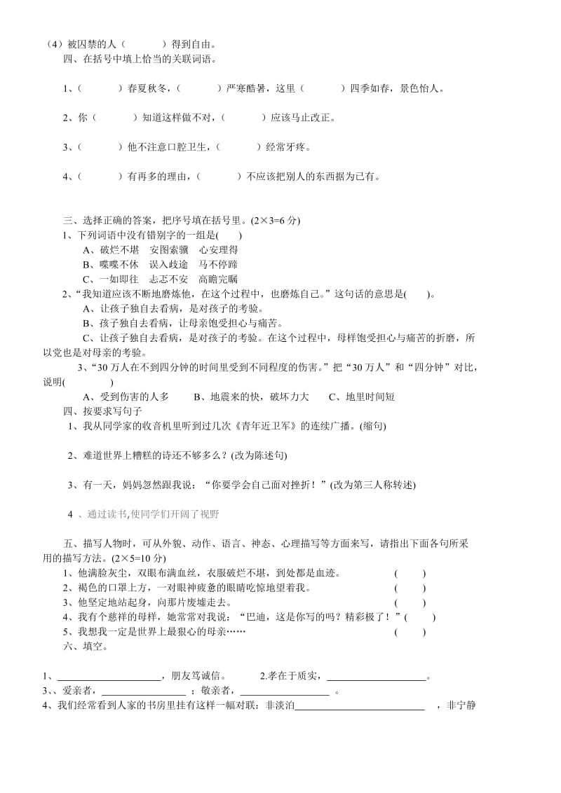 2019年人教版语文五年级上册第六单元测试卷 (II).doc_第2页