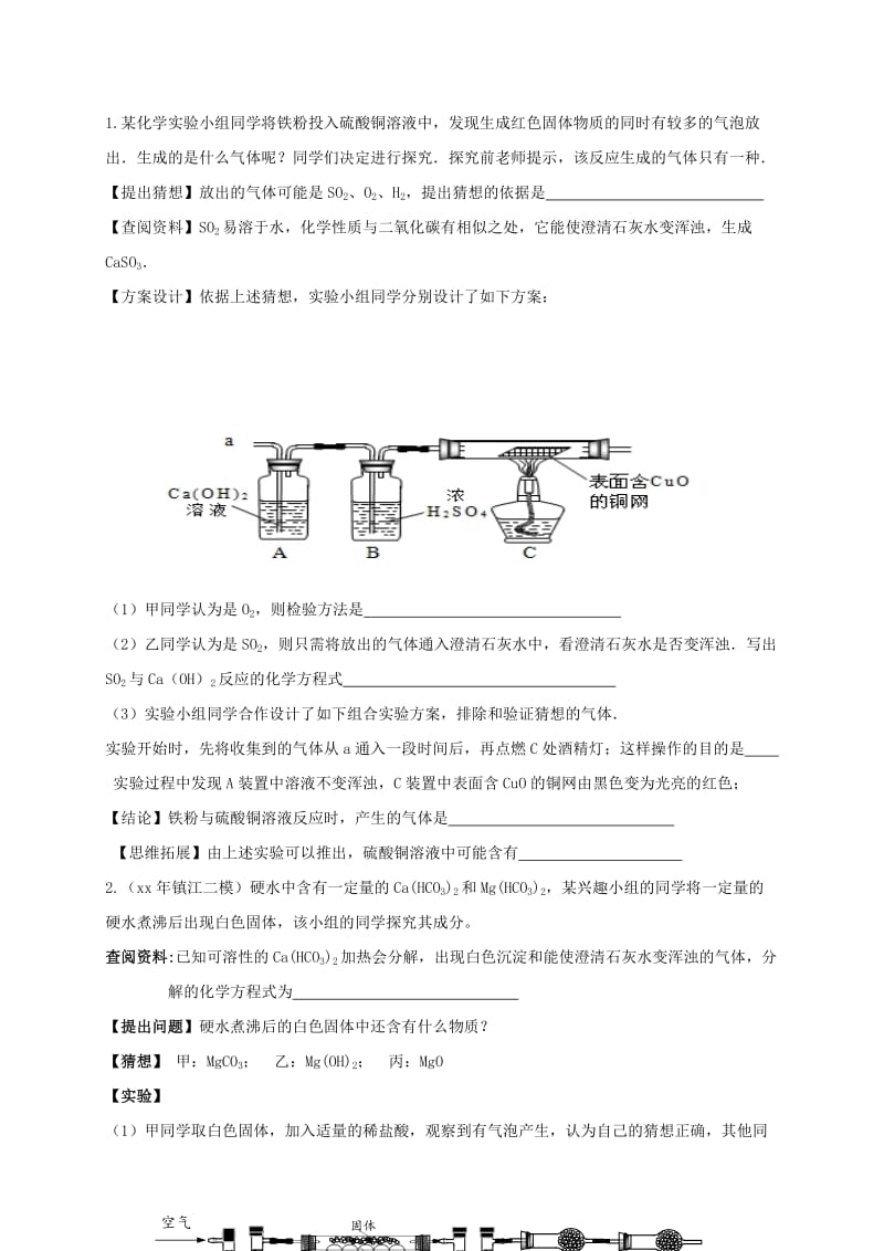 2019-2020年中考化学一轮复习综合性实验学案.doc_第2页