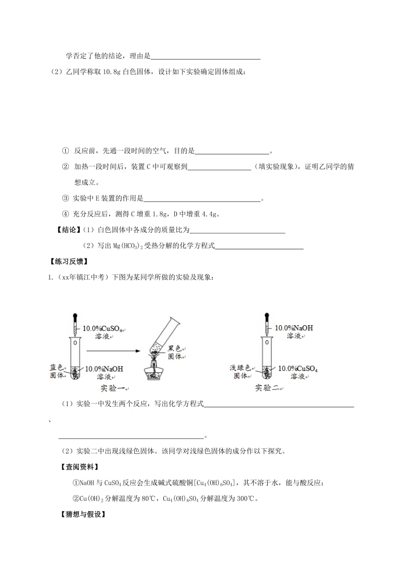 2019-2020年中考化学一轮复习综合性实验学案.doc_第3页