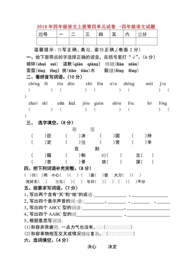 2019年四年级语文上册第四单元试卷-四年级语文试题.doc_第1页