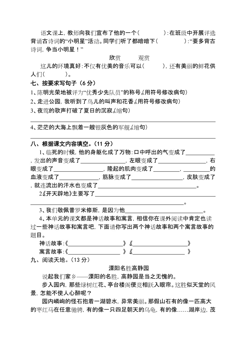 2019年四年级语文上册第四单元试卷-四年级语文试题.doc_第2页