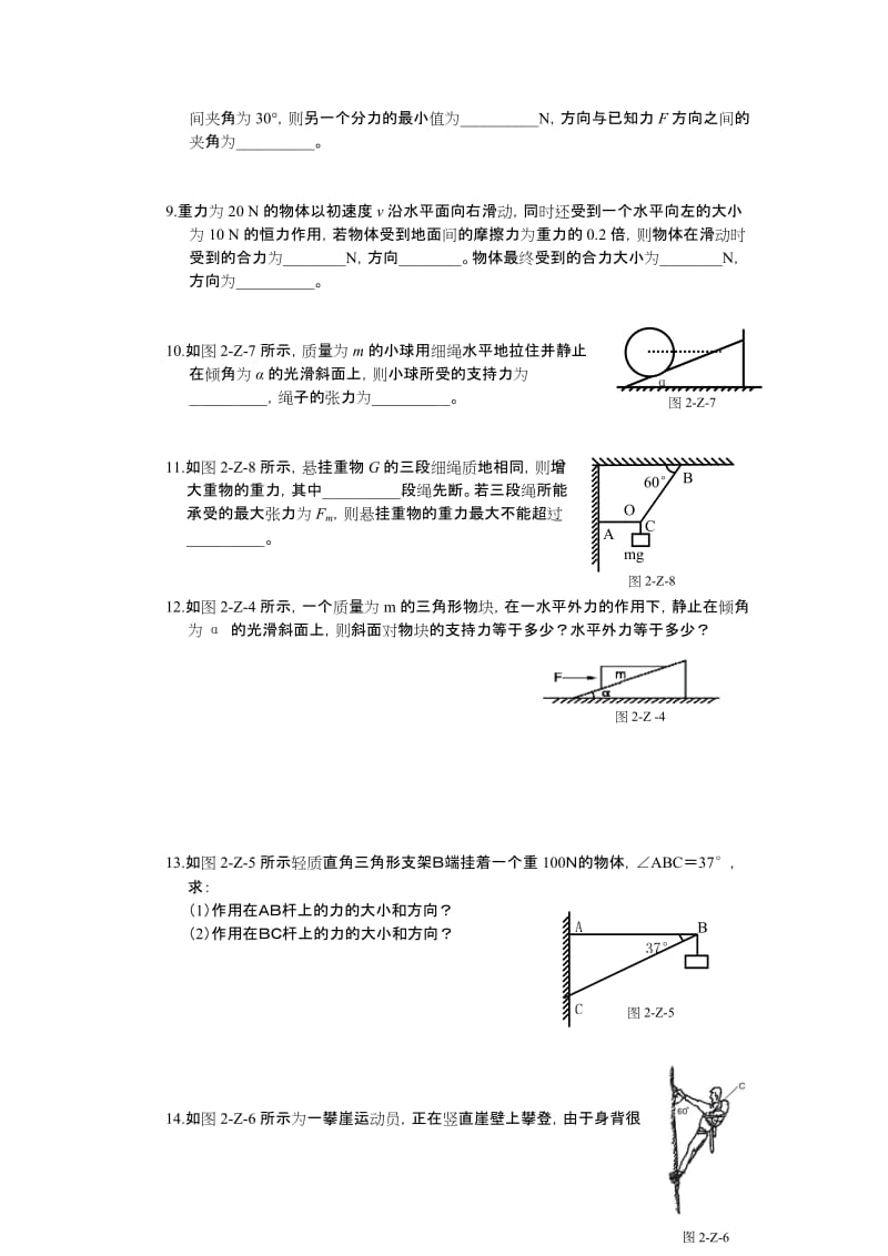 2019-2020年沪科版物理高一上2-D《共点力的平衡》_学案.doc_第3页