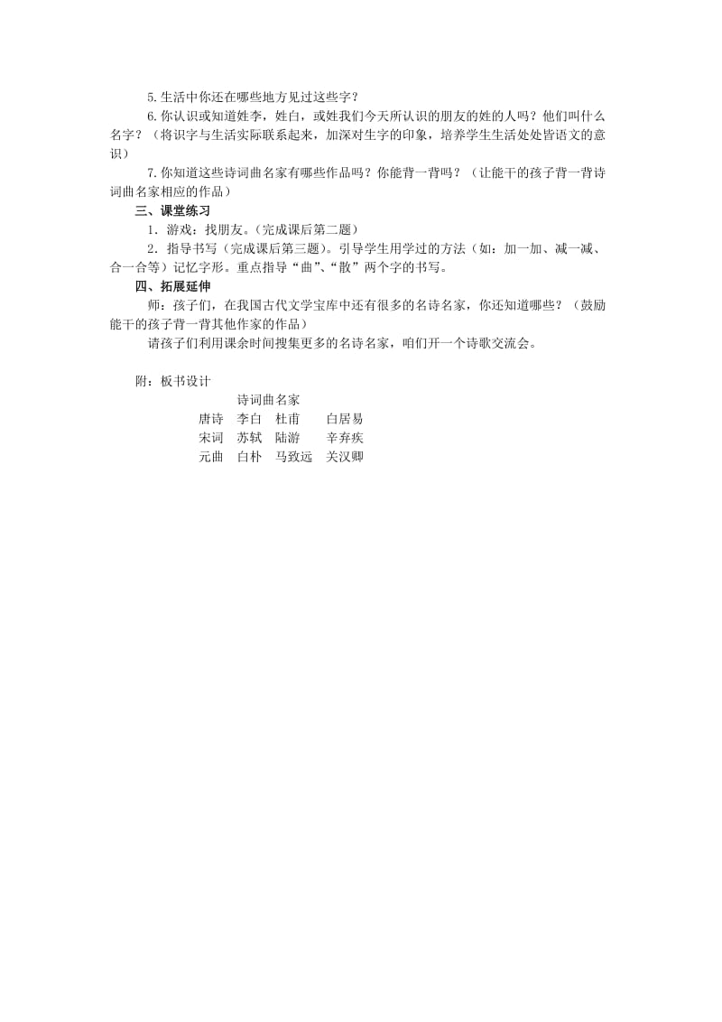 2019年(秋)季版二年级语文上册识字二诗词曲名家教案西师大版 .doc_第2页