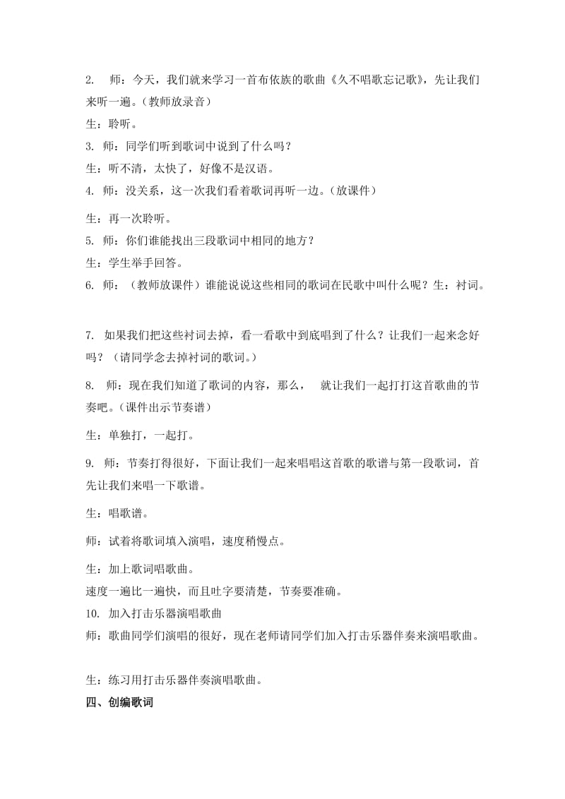 2019-2020年小四音乐《久不唱歌忘记歌》教学设计.doc_第2页