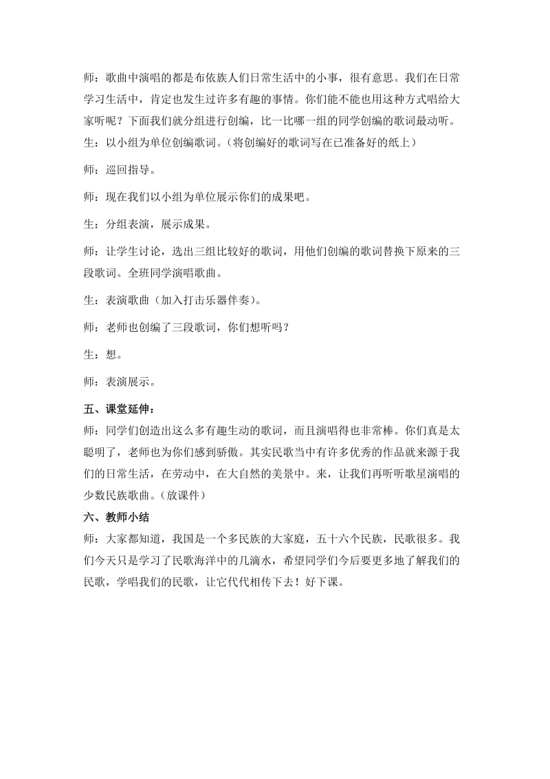 2019-2020年小四音乐《久不唱歌忘记歌》教学设计.doc_第3页