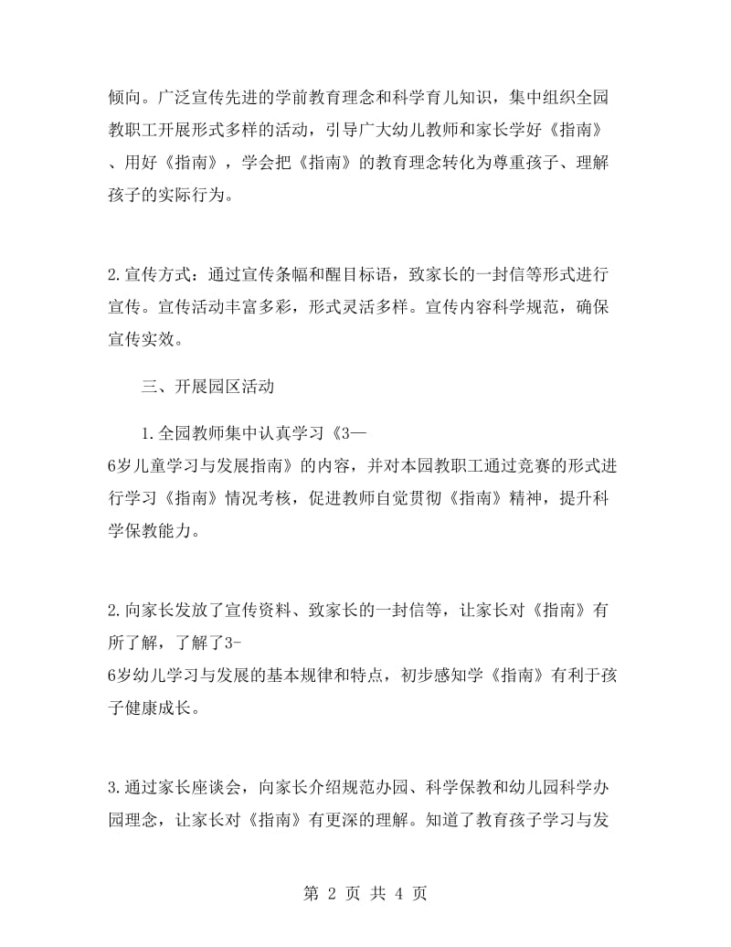 学前教育宣传月活动总结.doc_第2页