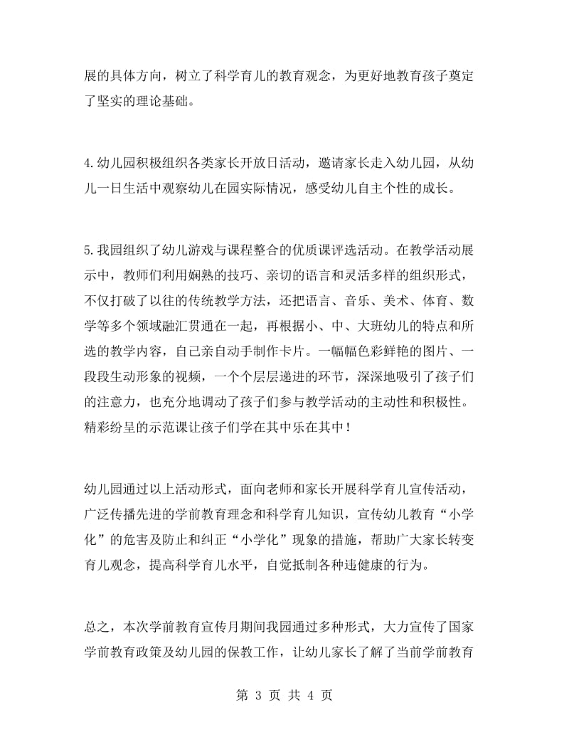 学前教育宣传月活动总结.doc_第3页