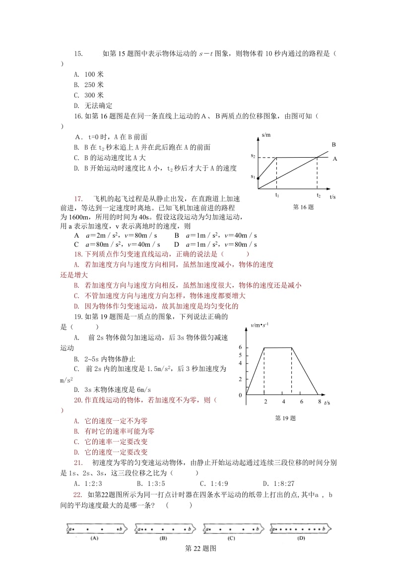 2019-2020年粤教沪版运动的描述试题及答案详解.doc_第3页