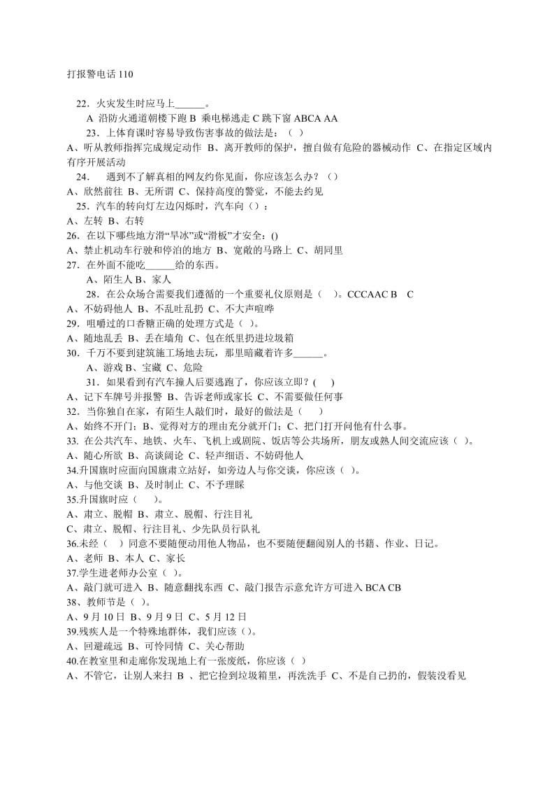 2019年五年级综合践期末测试试卷 (I).doc_第2页