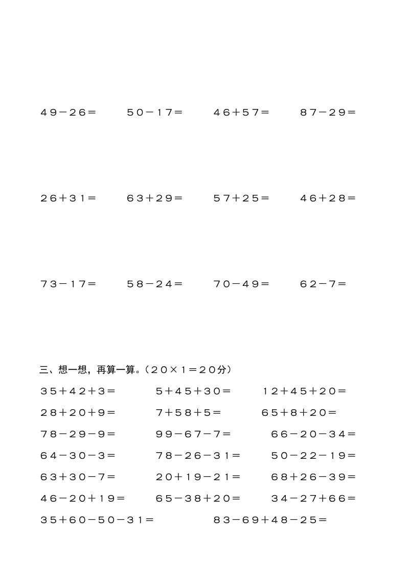 2019年一年级上册北师大版数学期末计算练习试题.doc_第2页