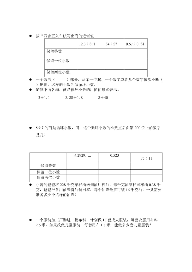 2019年五年级上学期数学复习错题集.doc_第2页