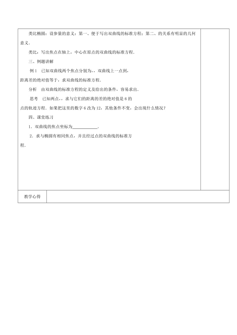 2019-2020年苏教版选修2-1高中数学2.3.1《双曲线的标准方程》word教案.doc_第2页