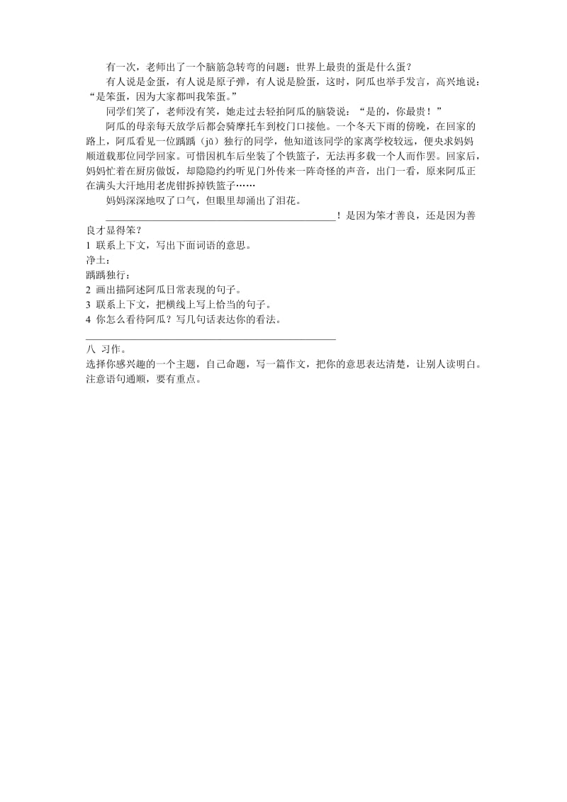 2019年小学语文三年级下册期末测试题 (I).doc_第2页