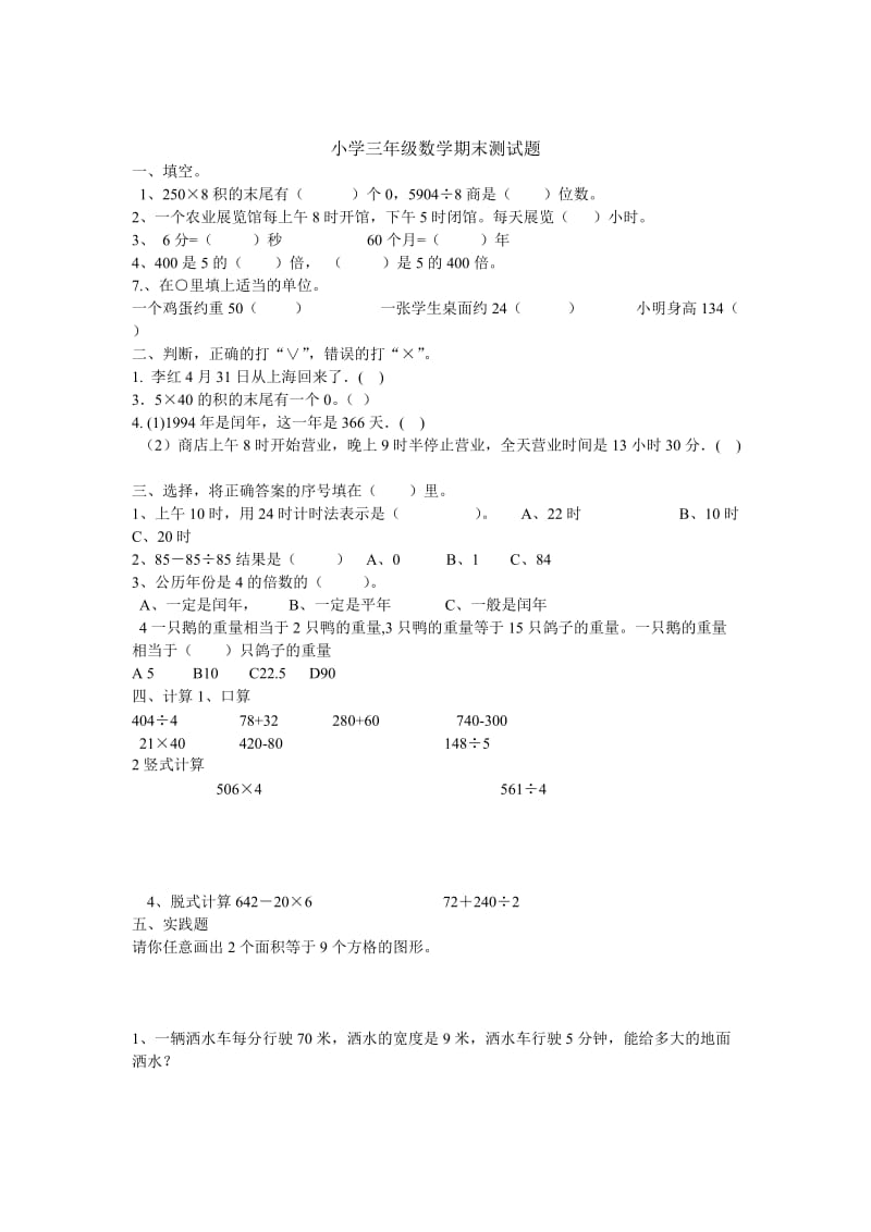 2019年小学语文三年级下册期末测试题 (I).doc_第3页