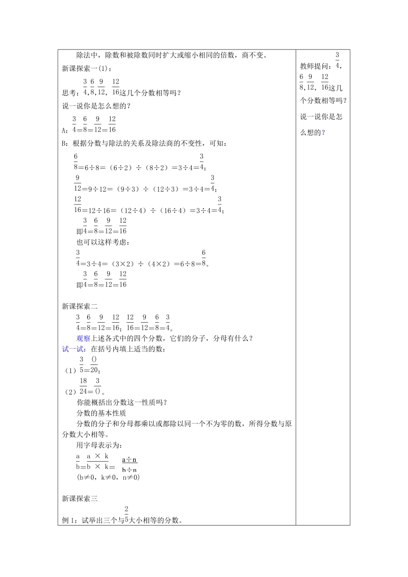 2019年秋六年级数学上册2.2分数的基本性质1教案2沪教版五四制.doc_第2页