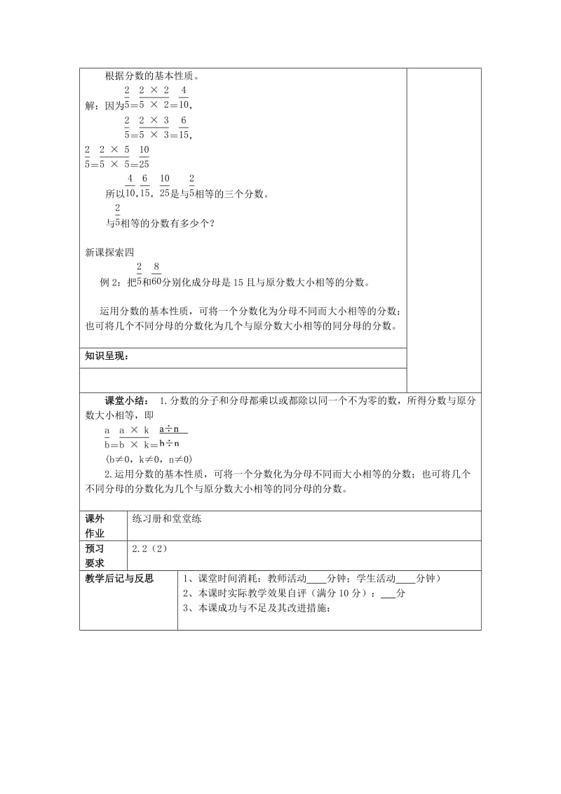 2019年秋六年级数学上册2.2分数的基本性质1教案2沪教版五四制.doc_第3页