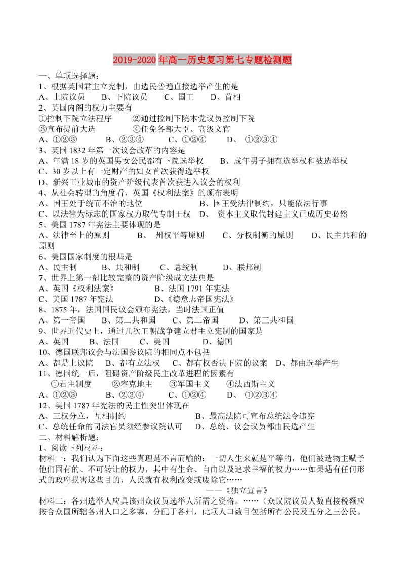 2019-2020年高一历史复习第七专题检测题.doc_第1页