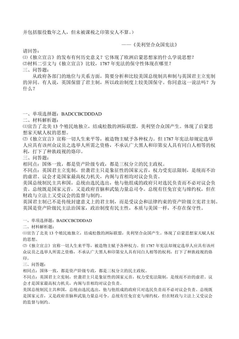 2019-2020年高一历史复习第七专题检测题.doc_第2页