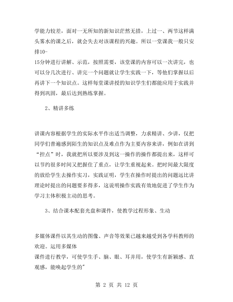 初二信息技术教师年终工作总结.doc_第2页