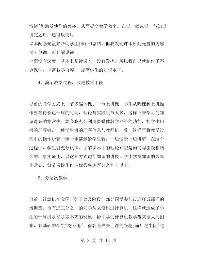 初二信息技术教师年终工作总结.doc_第3页