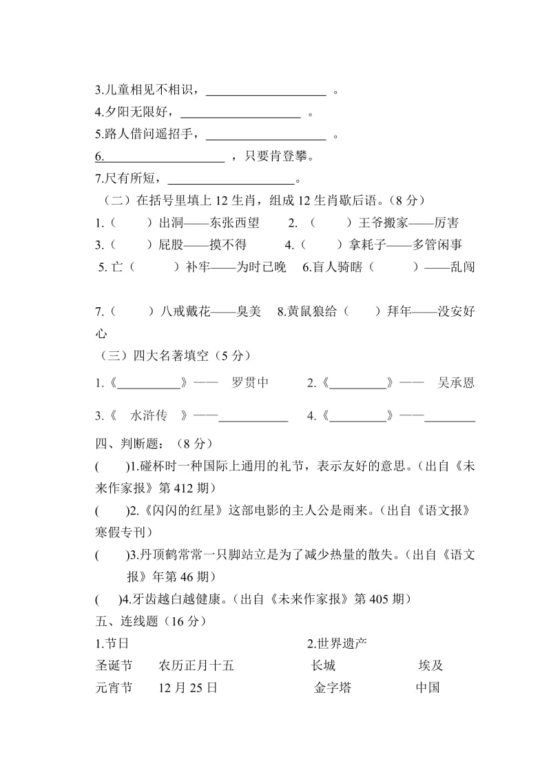 2019年四年级语文课外知识竞赛试卷.doc_第2页