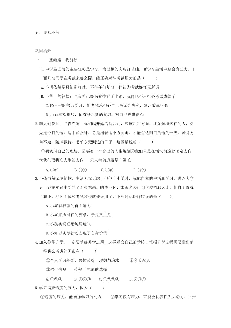 2019-2020年北师大版思品九年《倾力奉献社会》word学案.doc_第2页