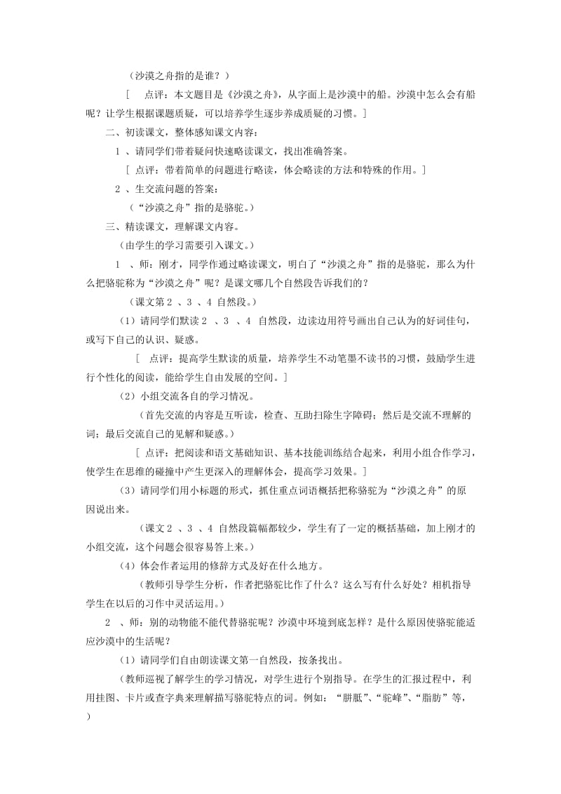 2019年四年级语文下册第八单元舟船《沙漠之舟》教案3北师大版.doc_第2页