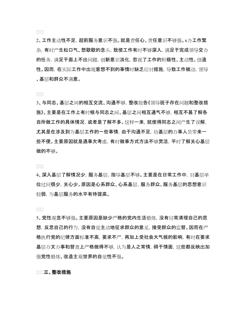 领导班子整改措施.doc_第2页