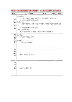 2019-2020年新課標(biāo)教科版3-1選修三1.2《庫侖定律》WORD教案4.doc