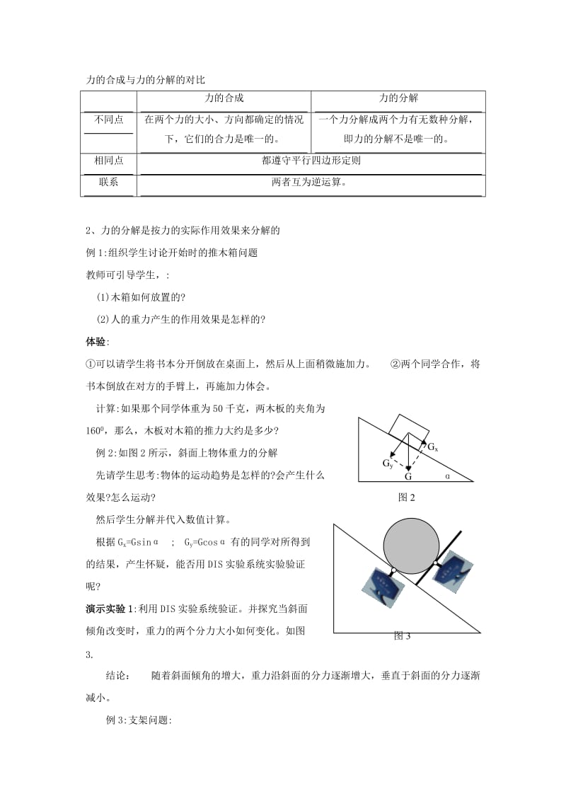 2019-2020年沪科版必修一4.2《怎样分解力》WORD教案08.doc_第2页