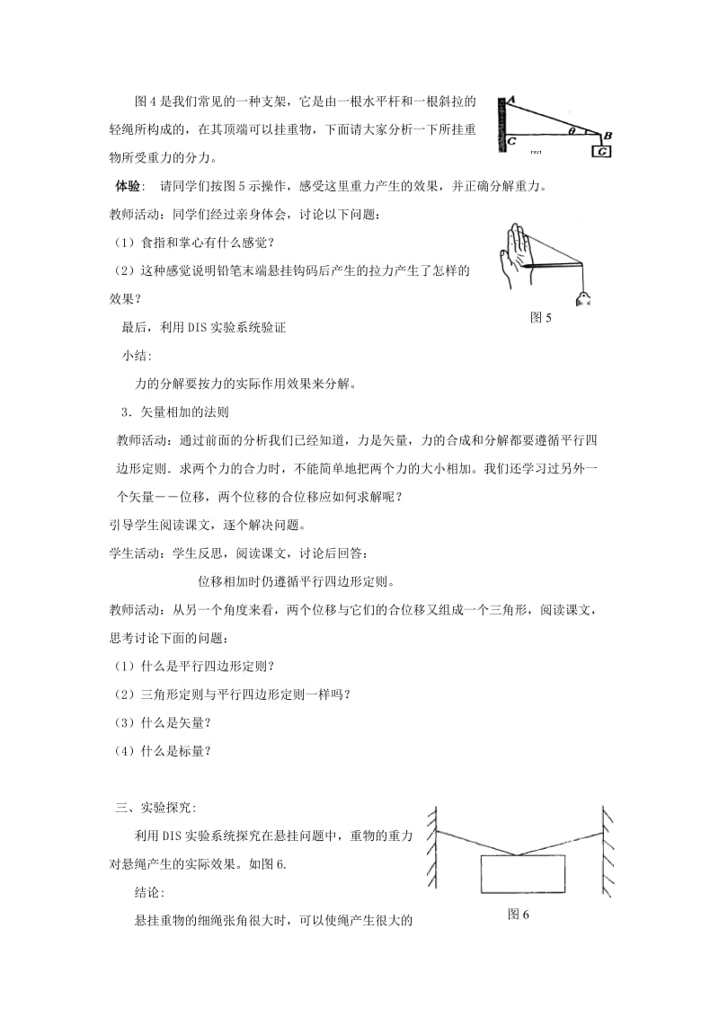 2019-2020年沪科版必修一4.2《怎样分解力》WORD教案08.doc_第3页