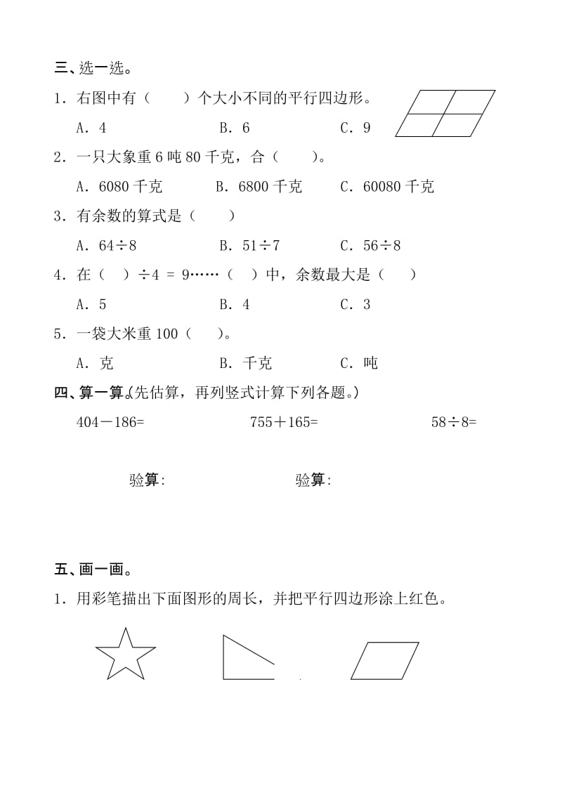 2019年三年级上册期中测试卷试题.doc_第2页