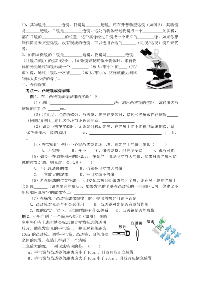 2019-2020年中考物理一轮复习 第4章 透镱及其应用导学案2.doc_第2页