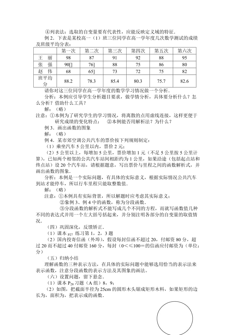 2019-2020年新人教a版高中数学（必修1）1.2《函数及其表示》教案.doc_第2页