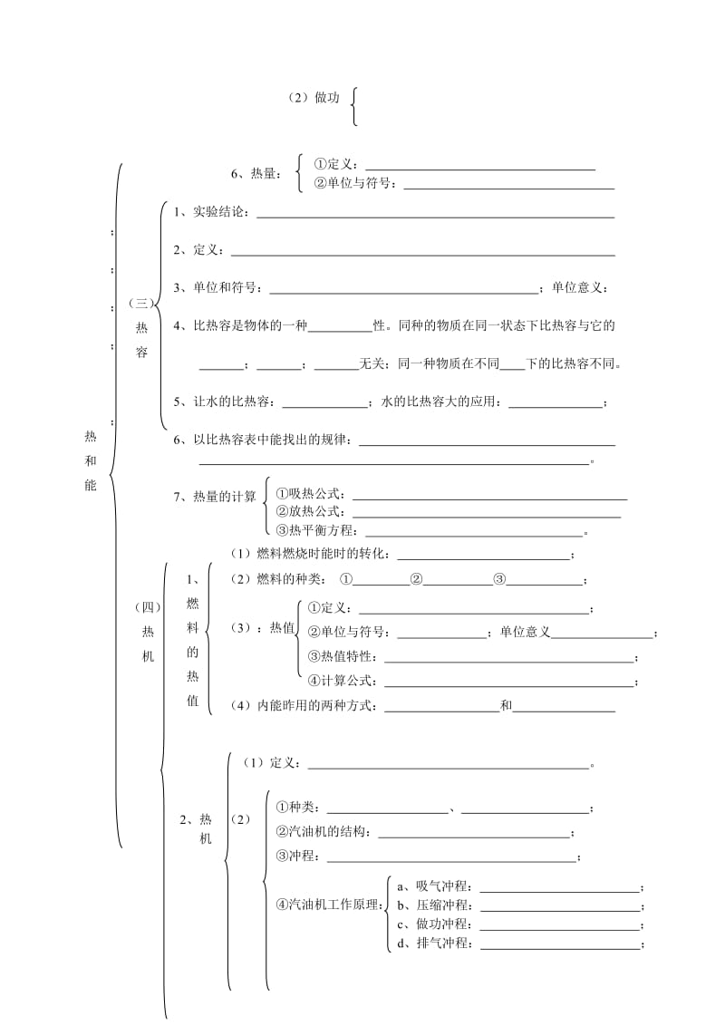 2019-2020年人教版物理第十六章《热和能》单元教案4.doc_第2页