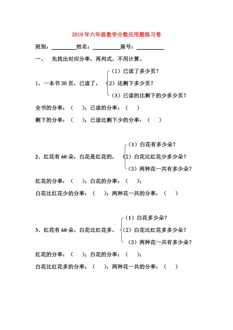 2019年六年级数学分数应用题练习卷.doc_第1页